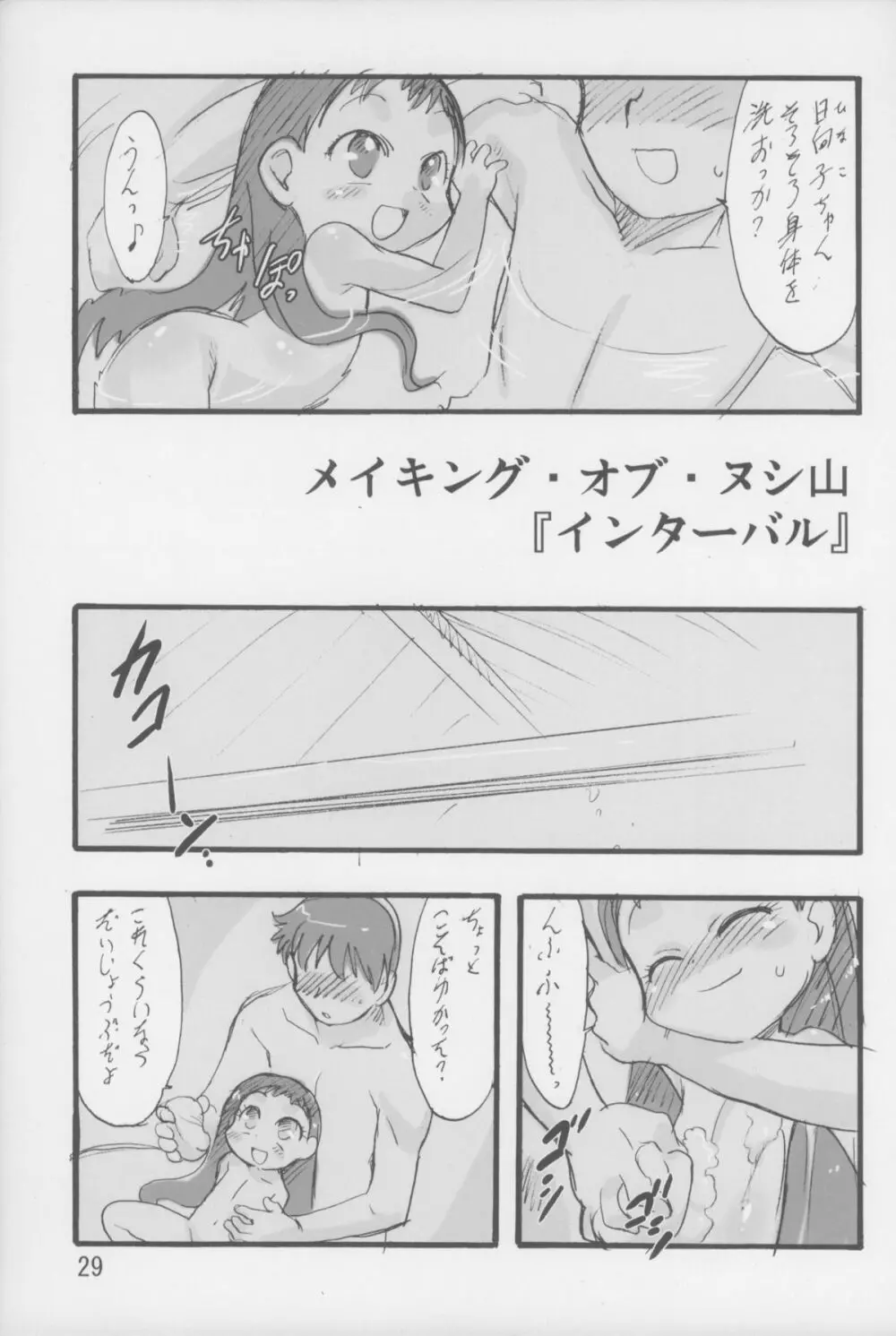 神の棲む山 第六巻 - page30