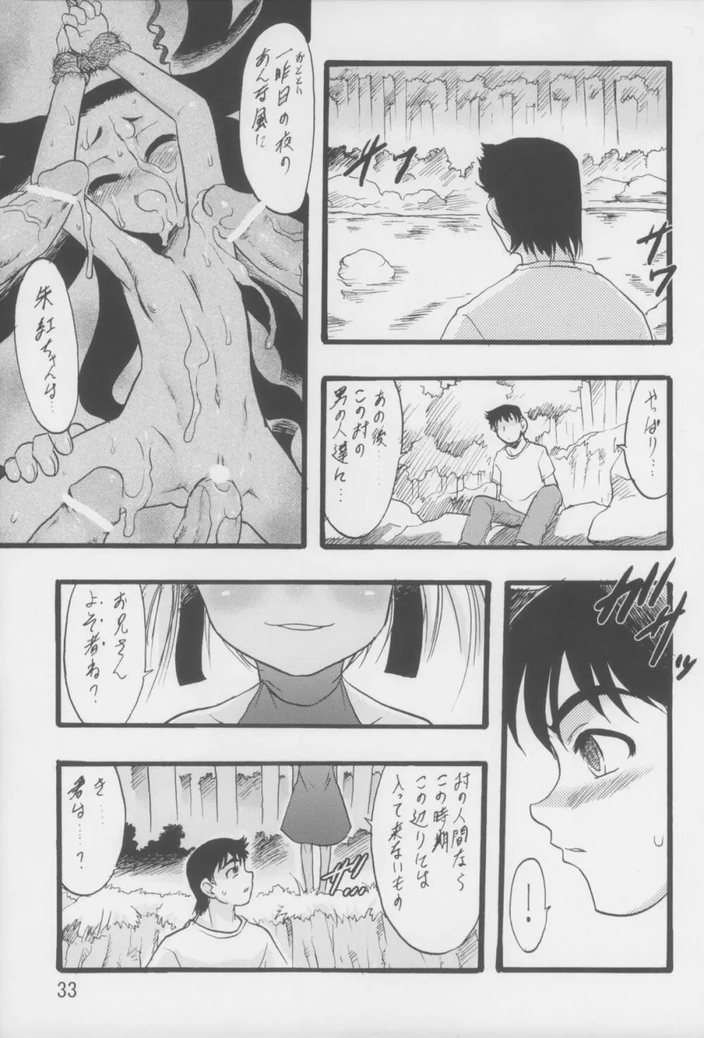 神の棲む山 第六巻 - page34