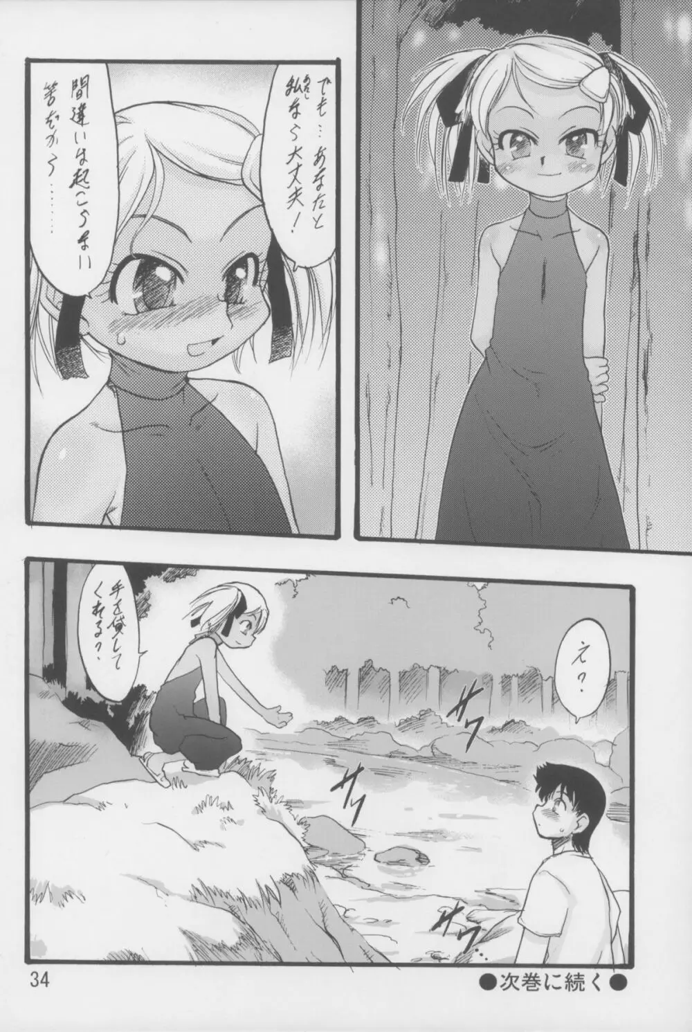 神の棲む山 第六巻 - page35