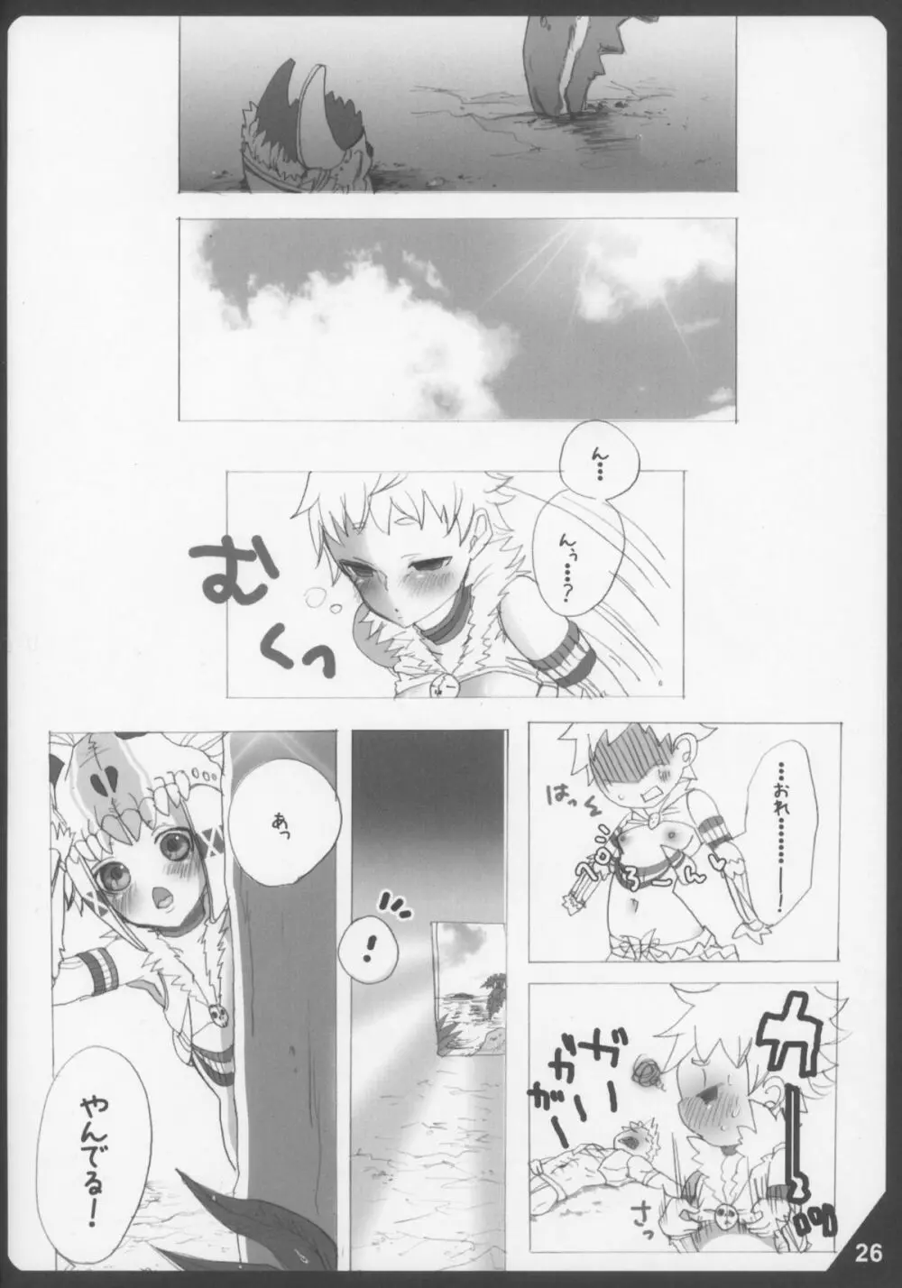 密林の嵐大作戦 - page26