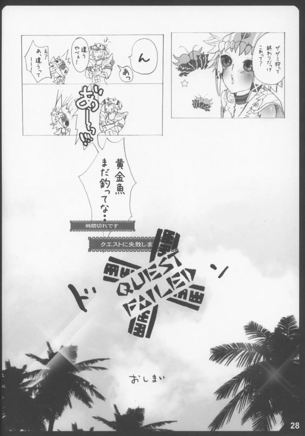 密林の嵐大作戦 - page28