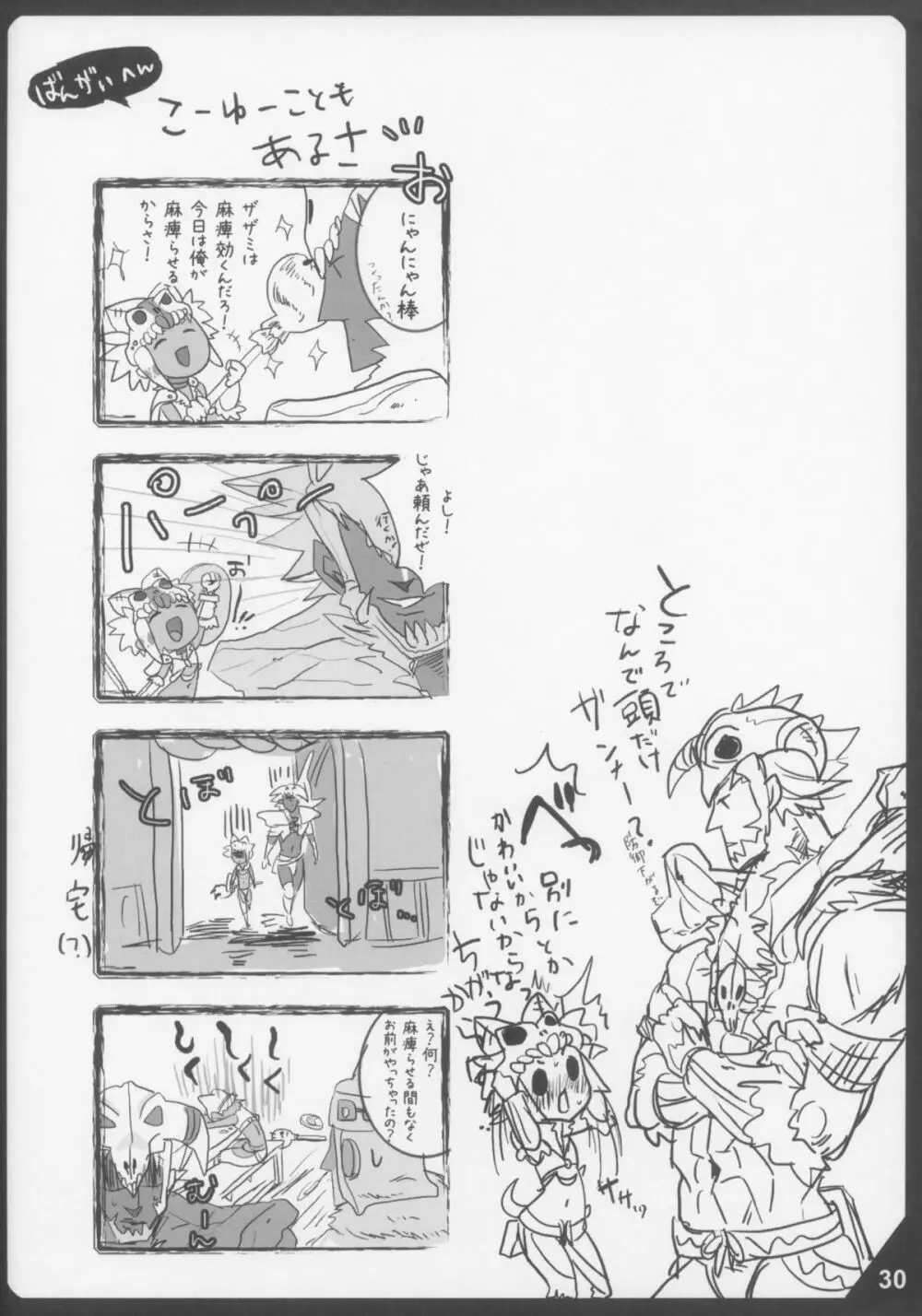 密林の嵐大作戦 - page30