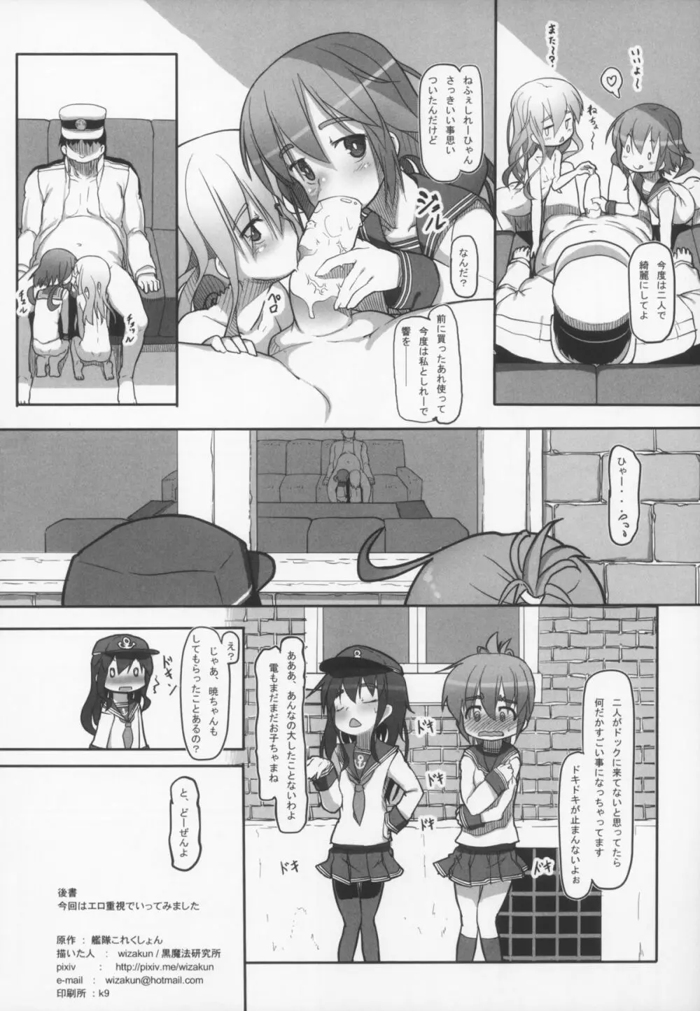 しれーかんしゅーりして 第六駆逐隊 雷+響 - page22