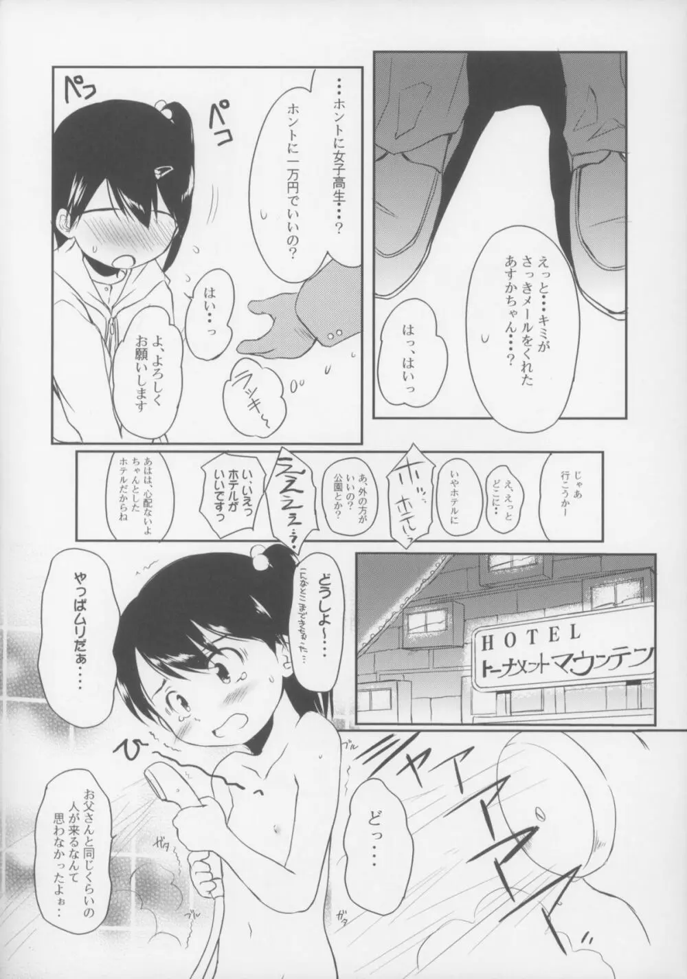 カモナまいハウス - page10