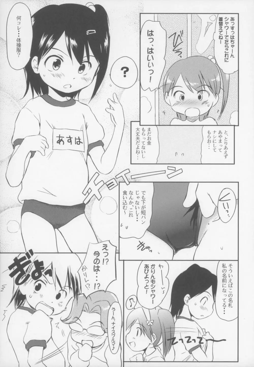 カモナまいハウス - page11