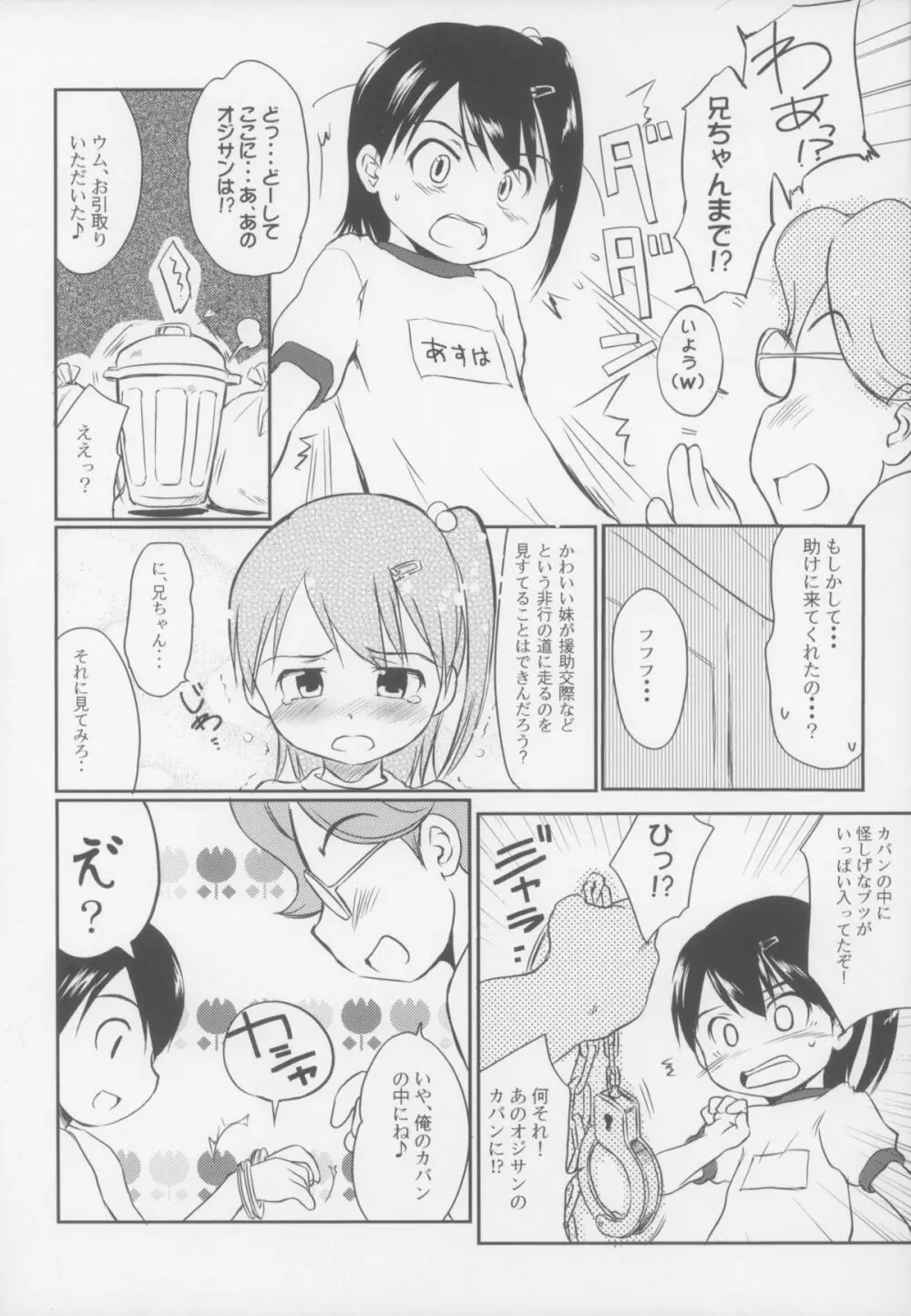 カモナまいハウス - page12