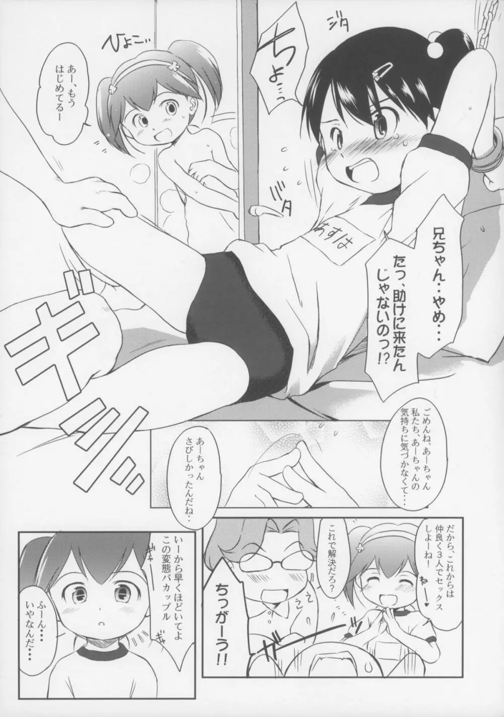 カモナまいハウス - page13