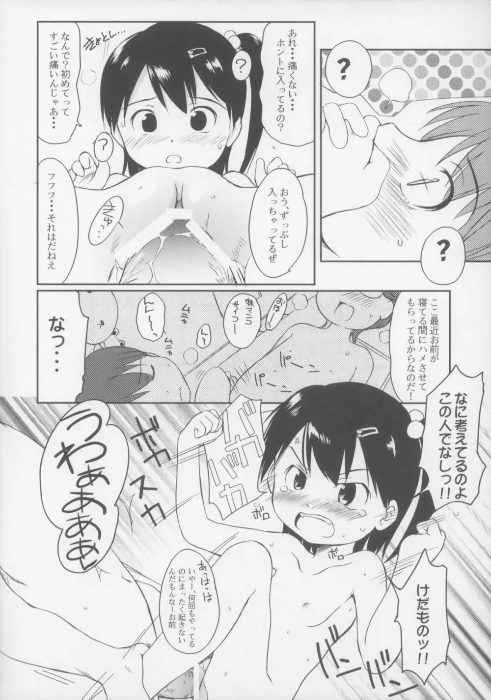 カモナまいハウス - page18