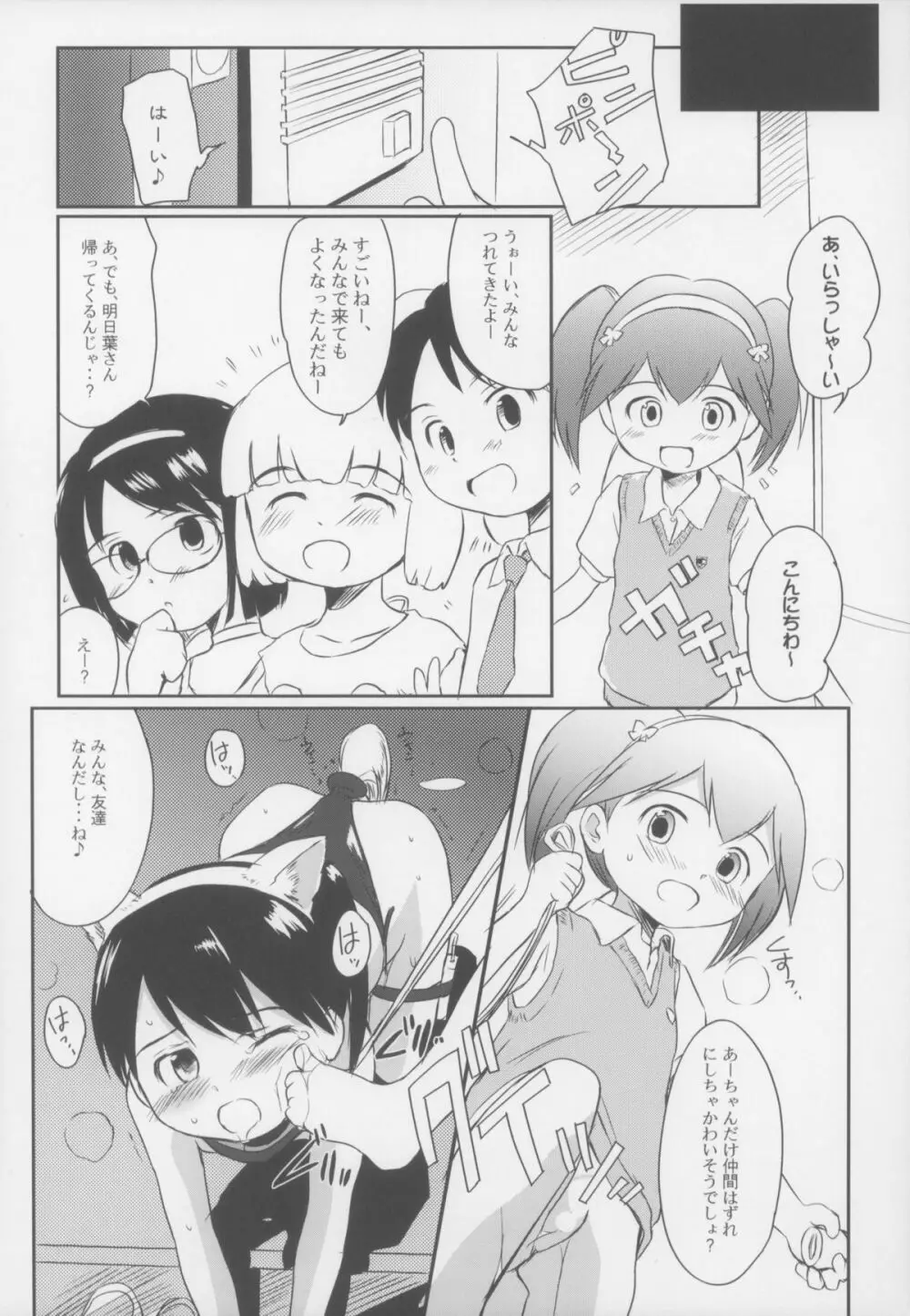 カモナまいハウス - page24