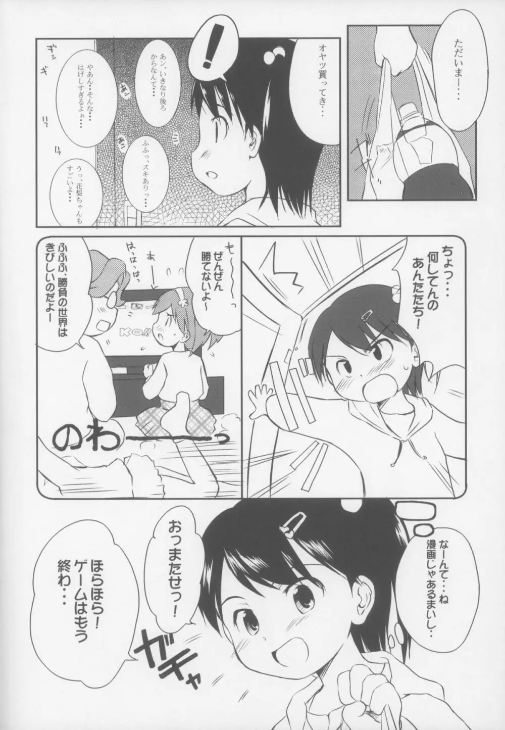 カモナまいハウス - page4