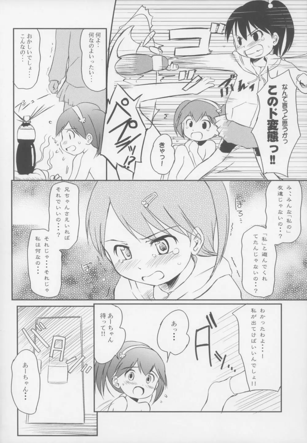 カモナまいハウス - page8