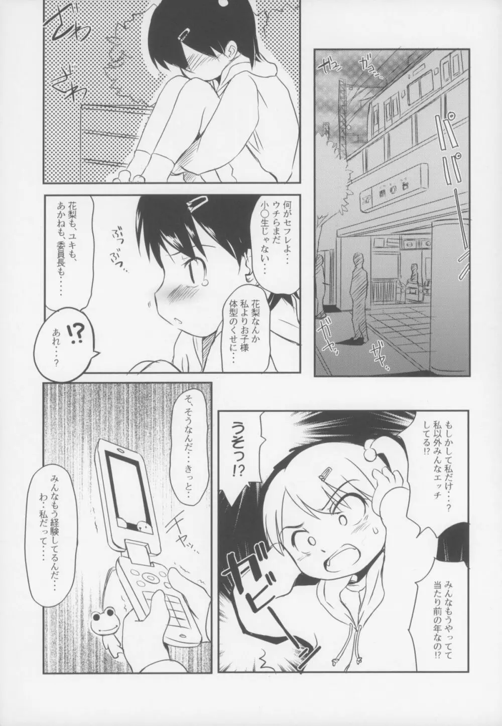 カモナまいハウス - page9