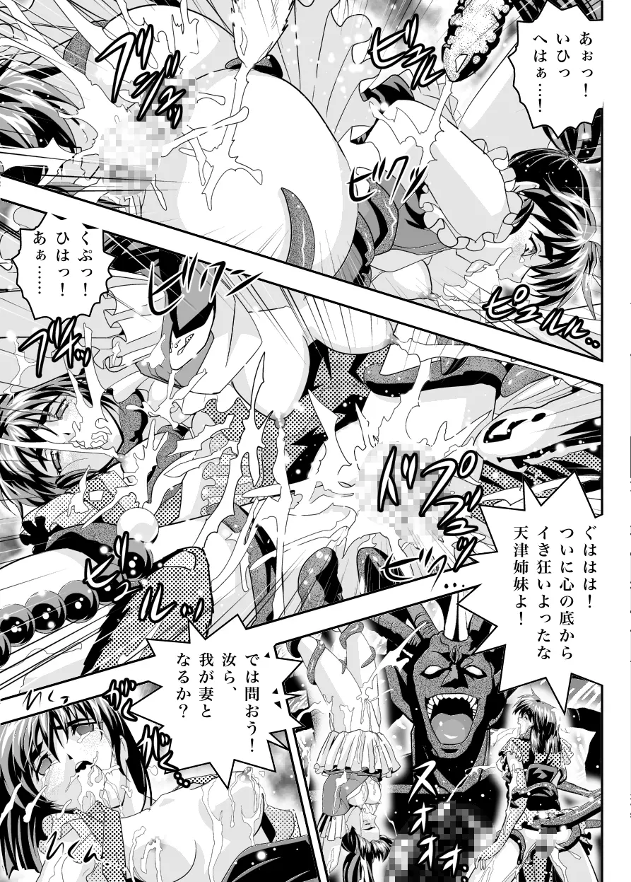 FALLENXXANGEL INFERNO 淫獄の巻 - page35