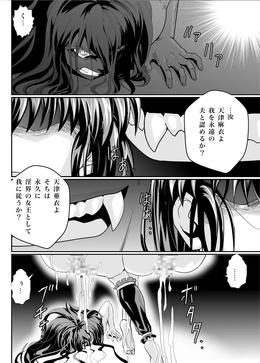 FALLENXXANGEL INFERNO 淫獄の巻 - page48