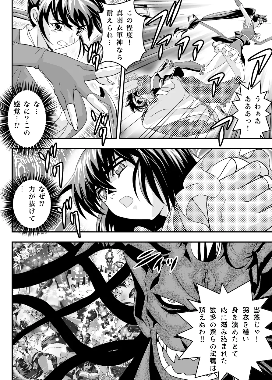 FALLENXXANGEL INFERNO 淫獄の巻 - page8