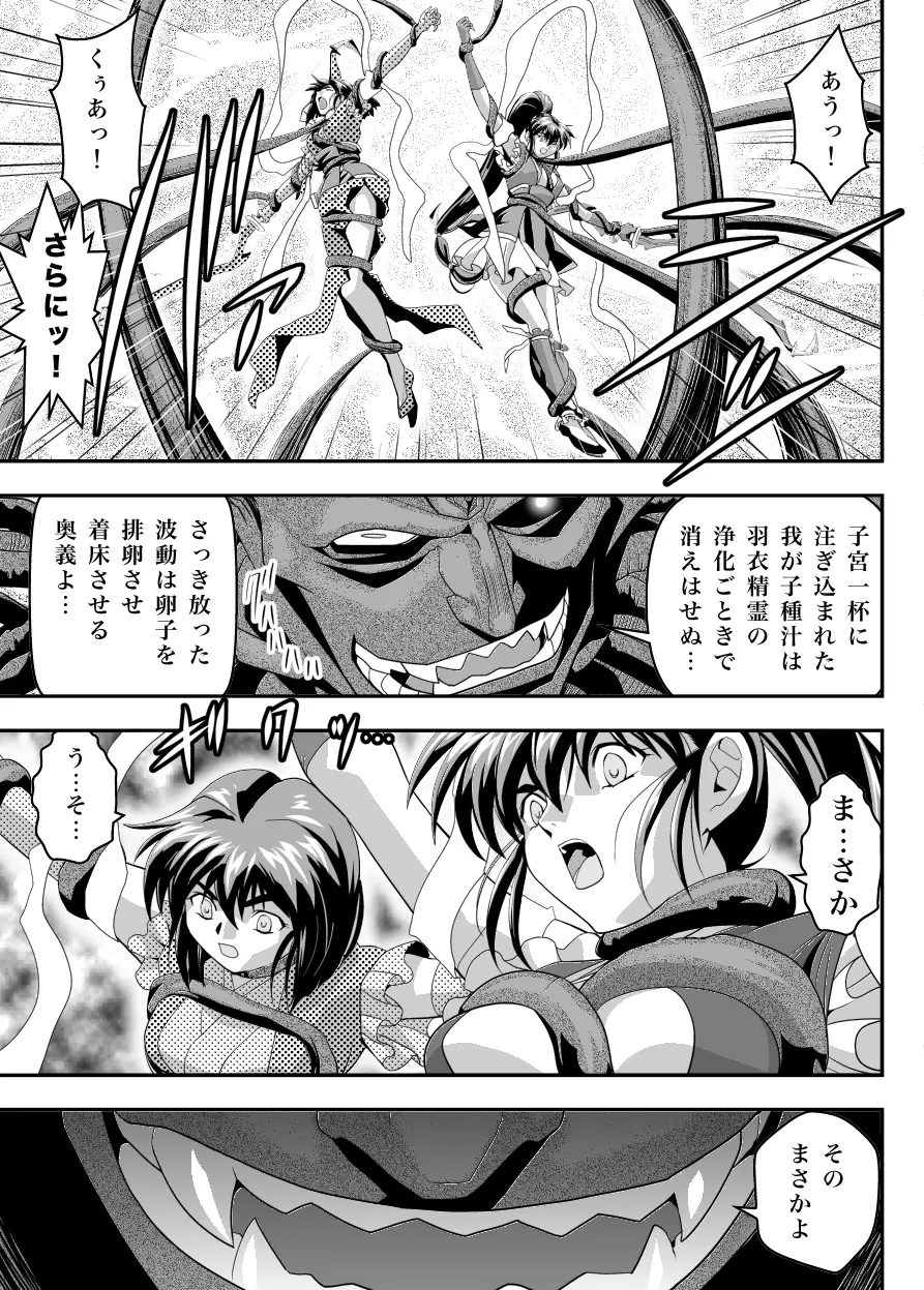 FALLENXXANGEL INFERNO 淫獄の巻 - page9