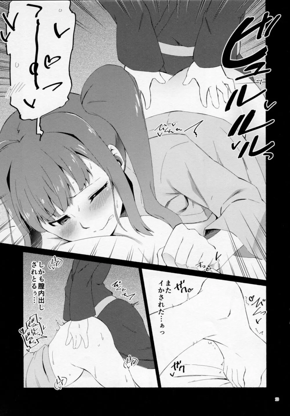 ショタになったＰとｘｘｘする本 奈緒編 - page14