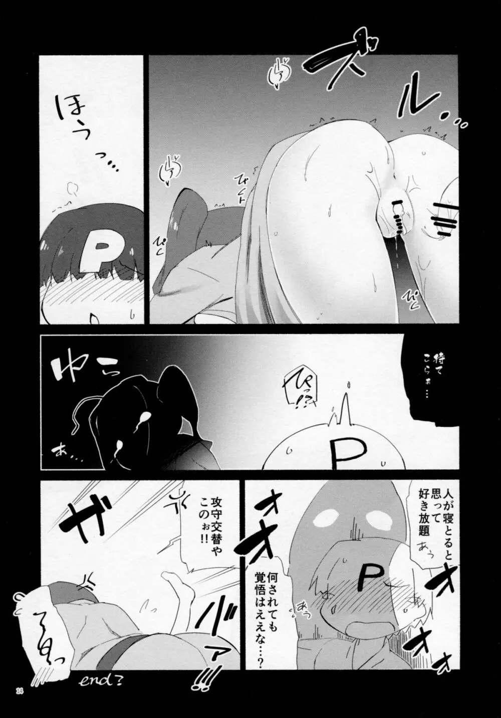 ショタになったＰとｘｘｘする本 奈緒編 - page15