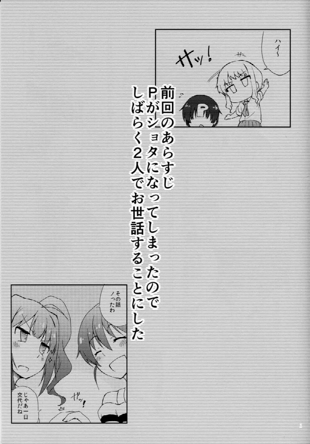 ショタになったＰとｘｘｘする本 奈緒編 - page2