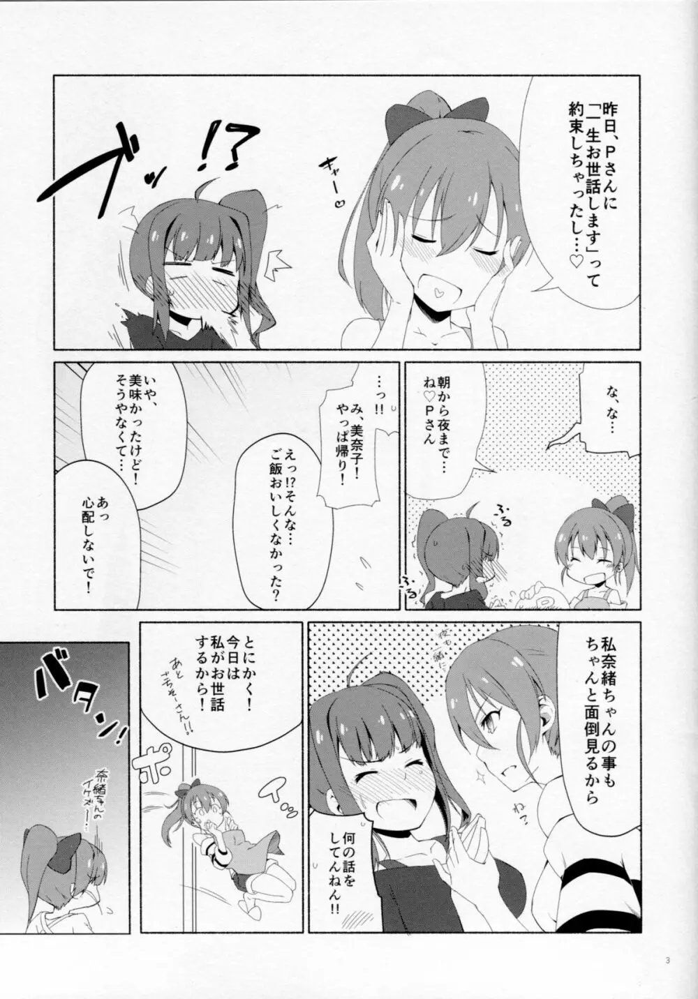 ショタになったＰとｘｘｘする本 奈緒編 - page4