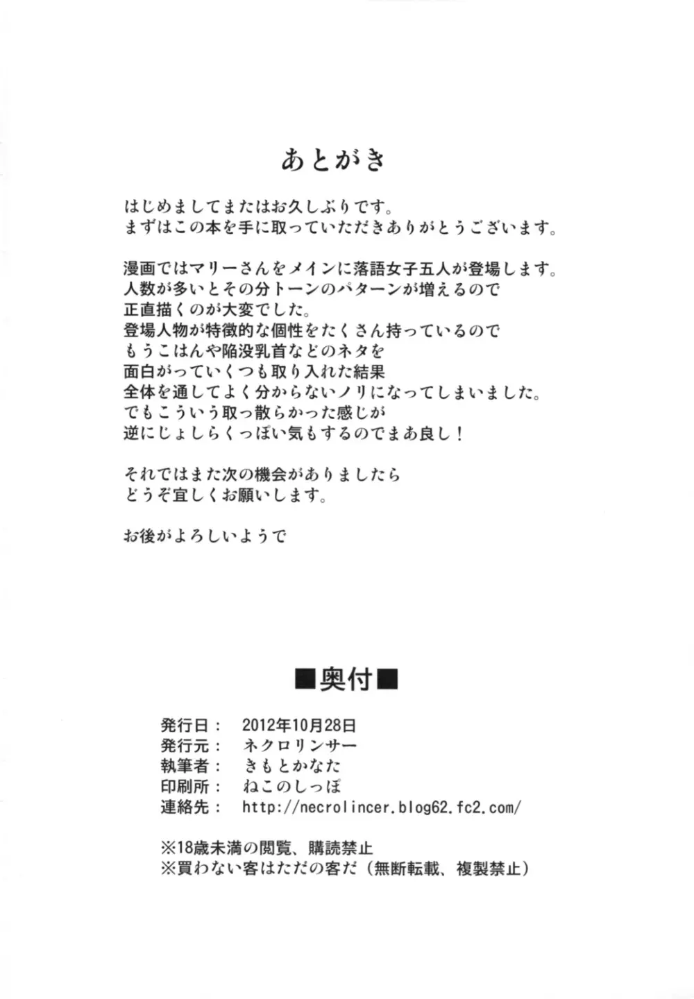 痴女子落 - page31