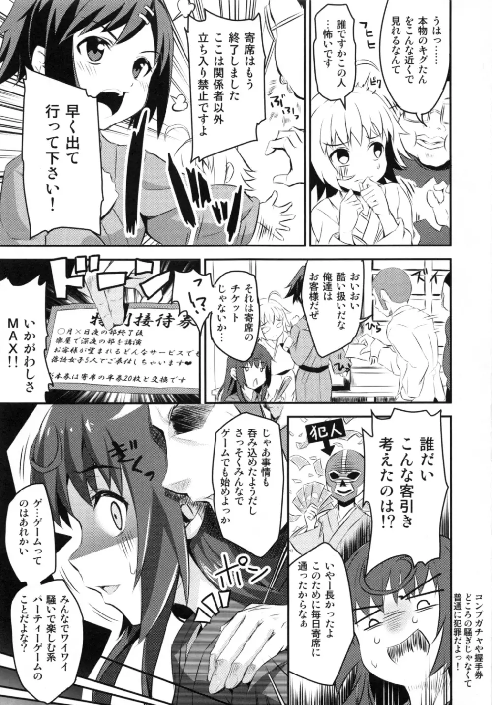 痴女子落 - page8