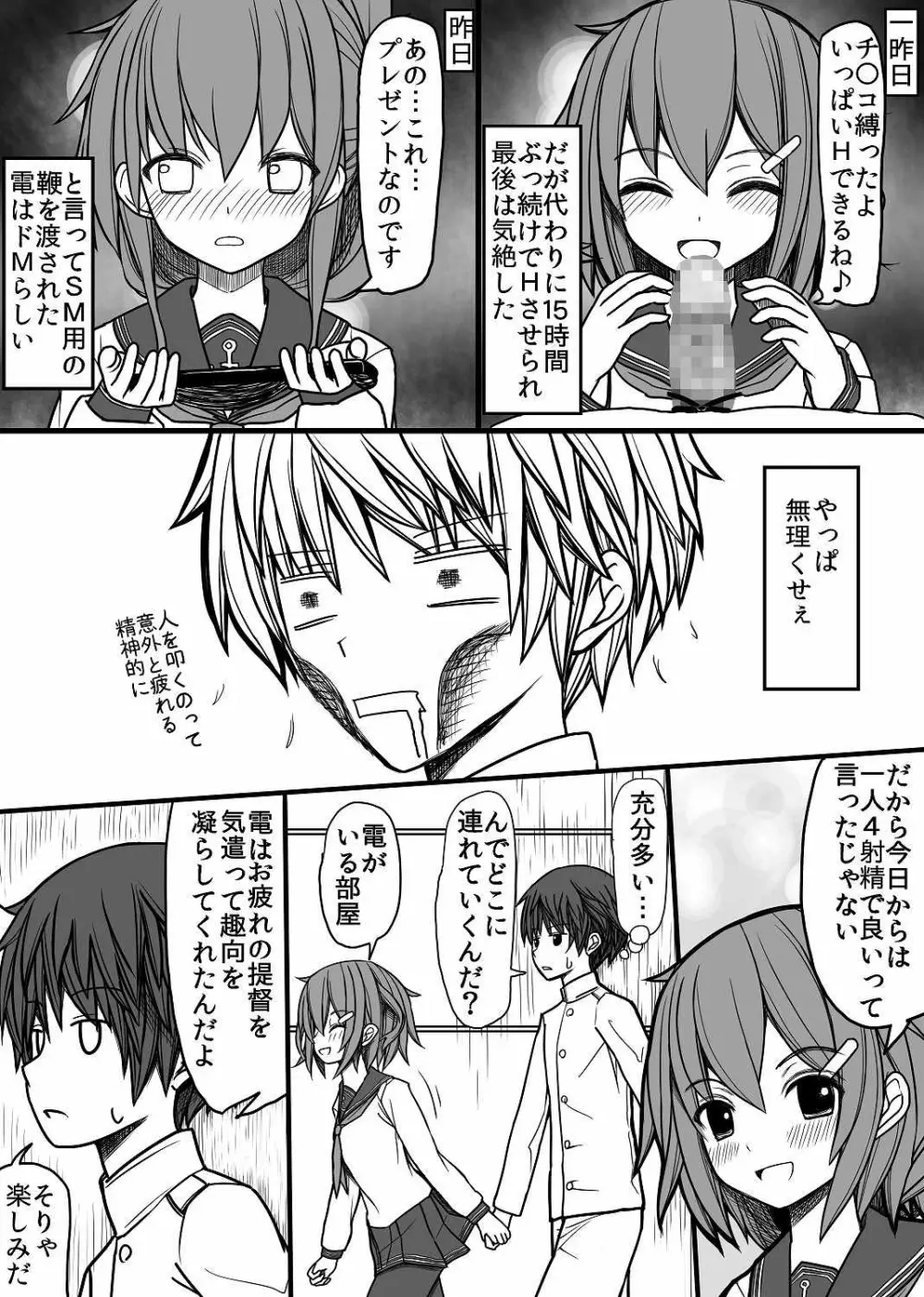 エロくなりすぎ!! - page14