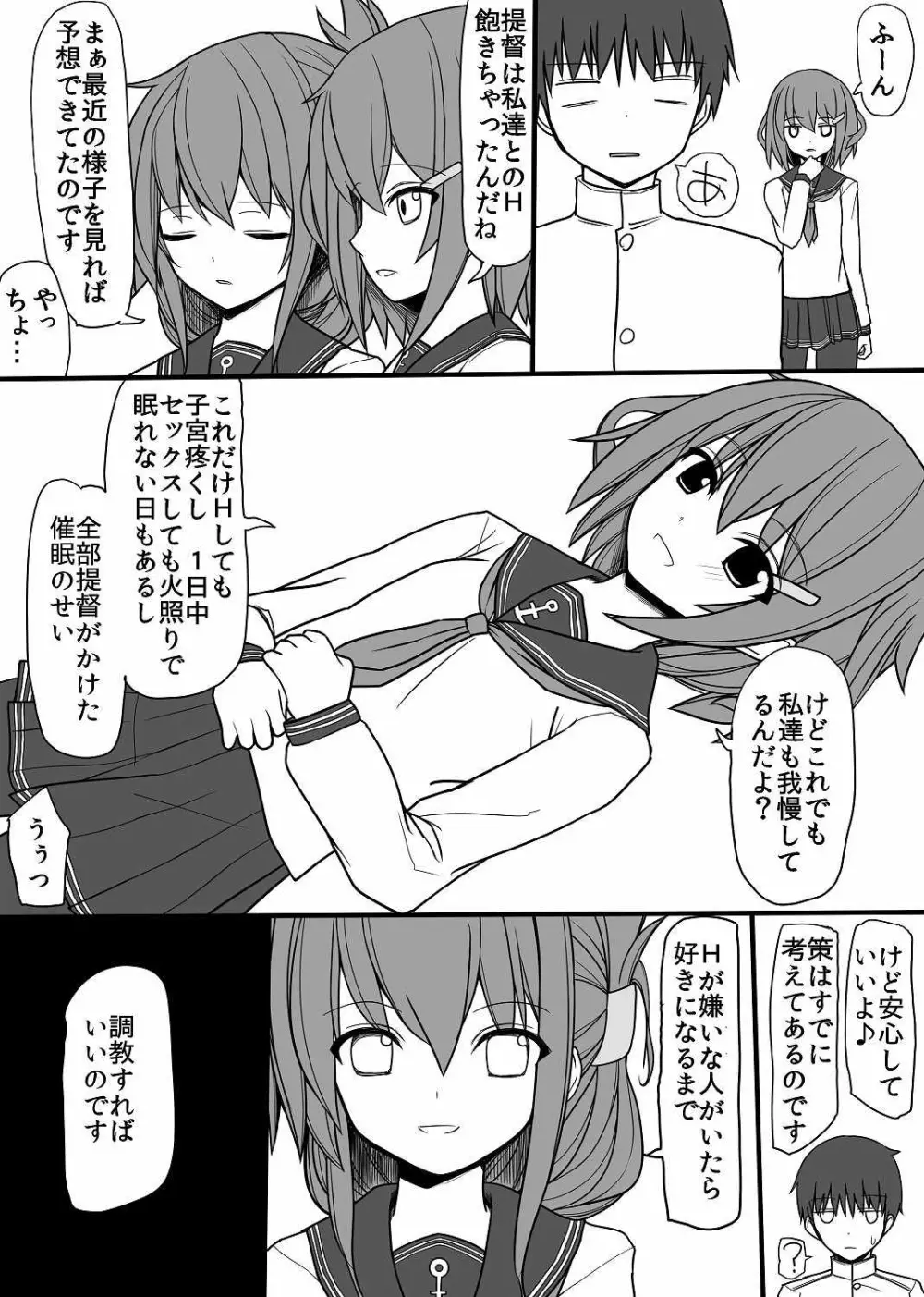 エロくなりすぎ!! - page22