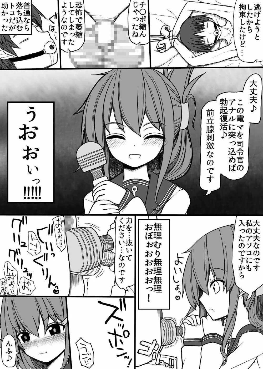 エロくなりすぎ!! - page23