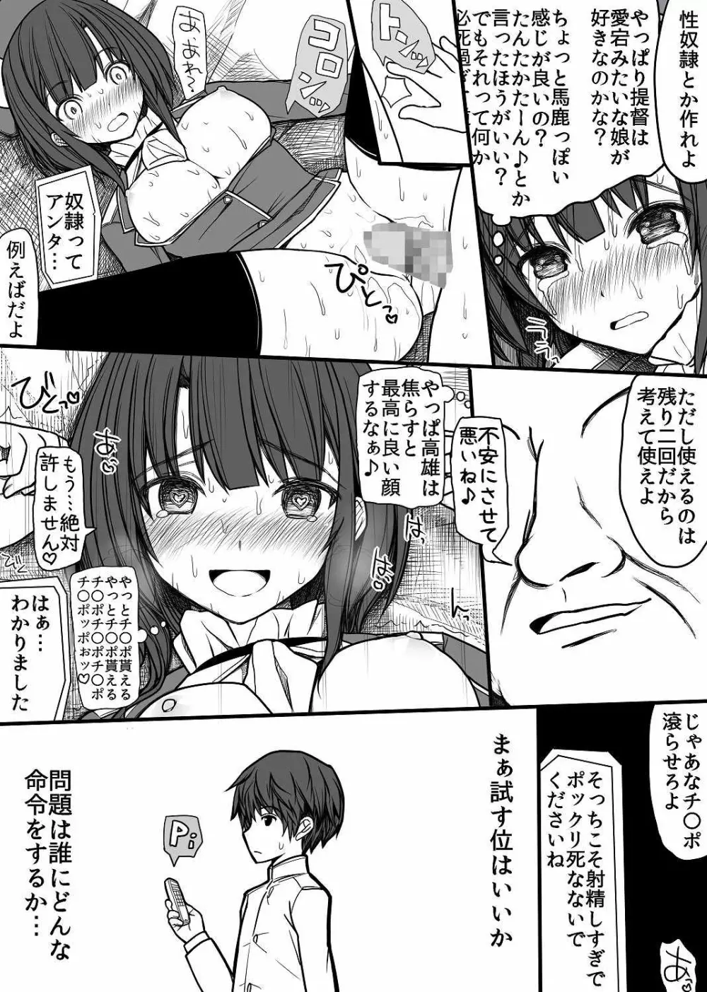 エロくなりすぎ!! - page4