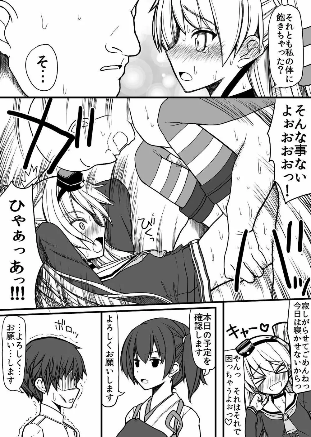 エロくなりすぎ!! - page7