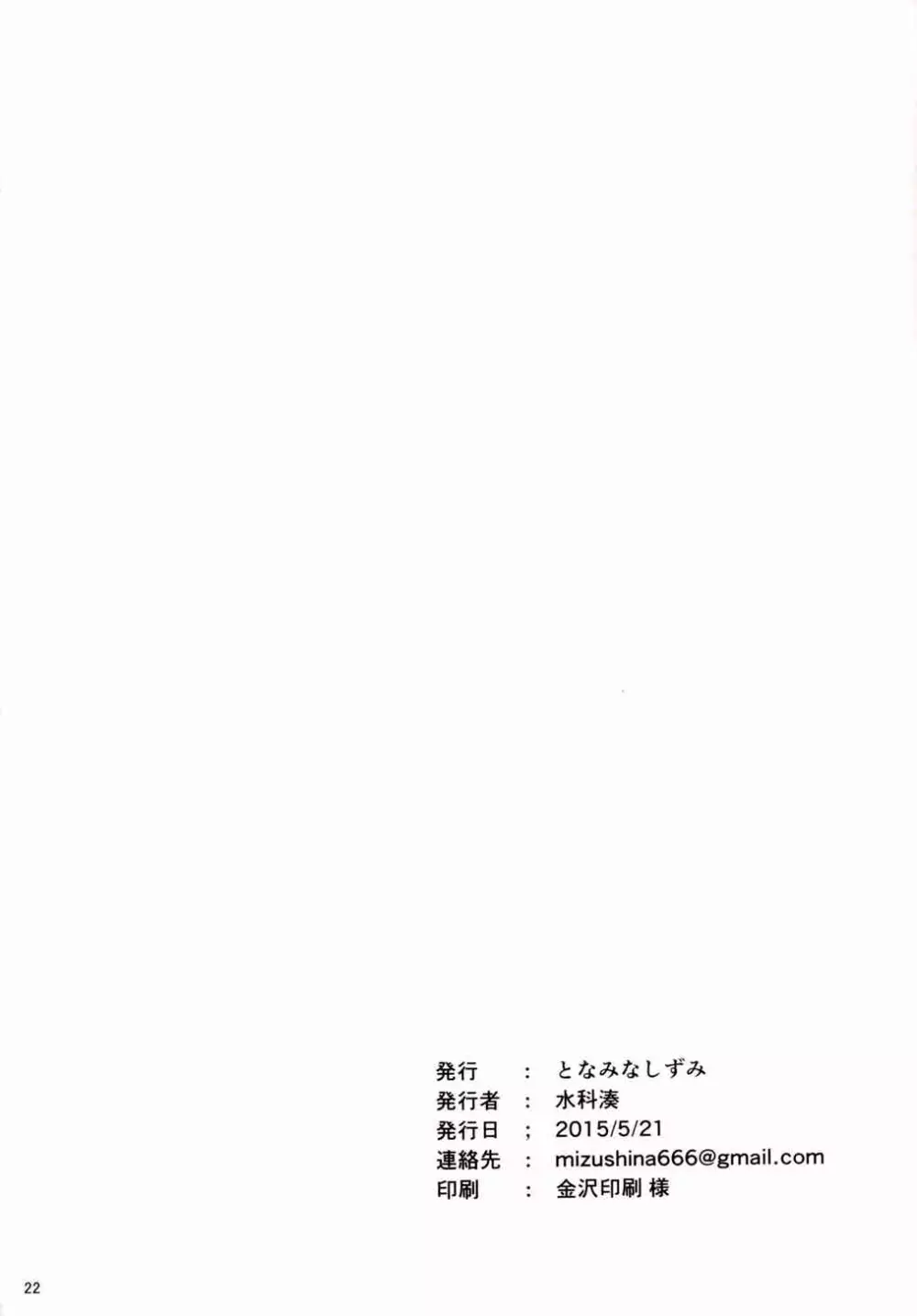 羽黒ルート - page21