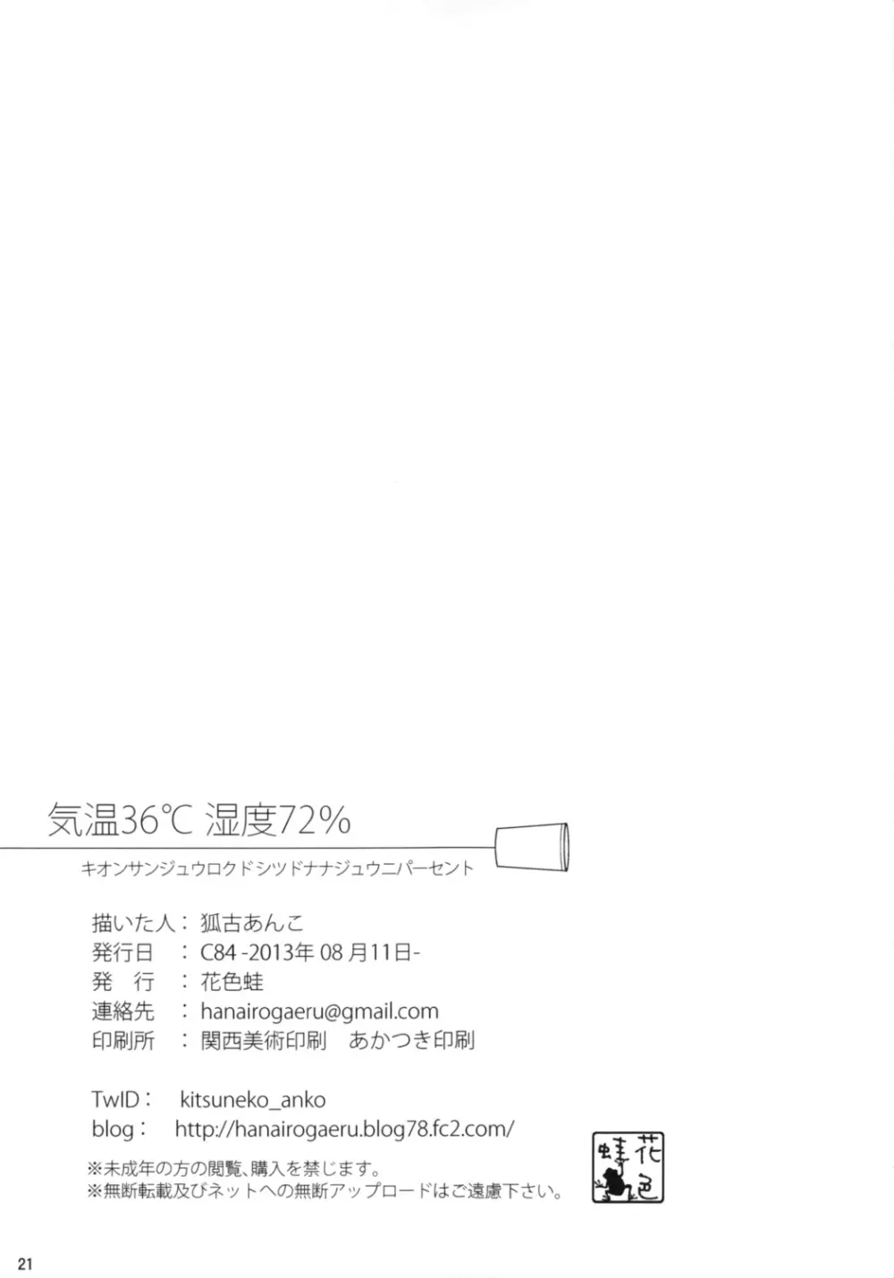 気温36℃ 湿度72% - page20