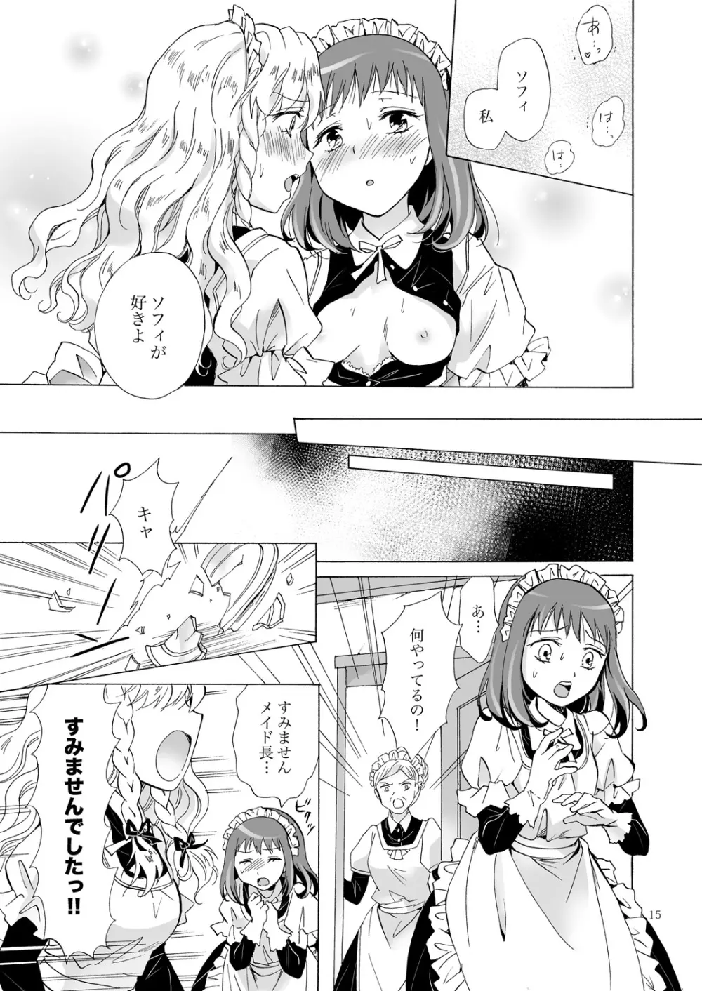 小さなメイドさんの秘密 - page14