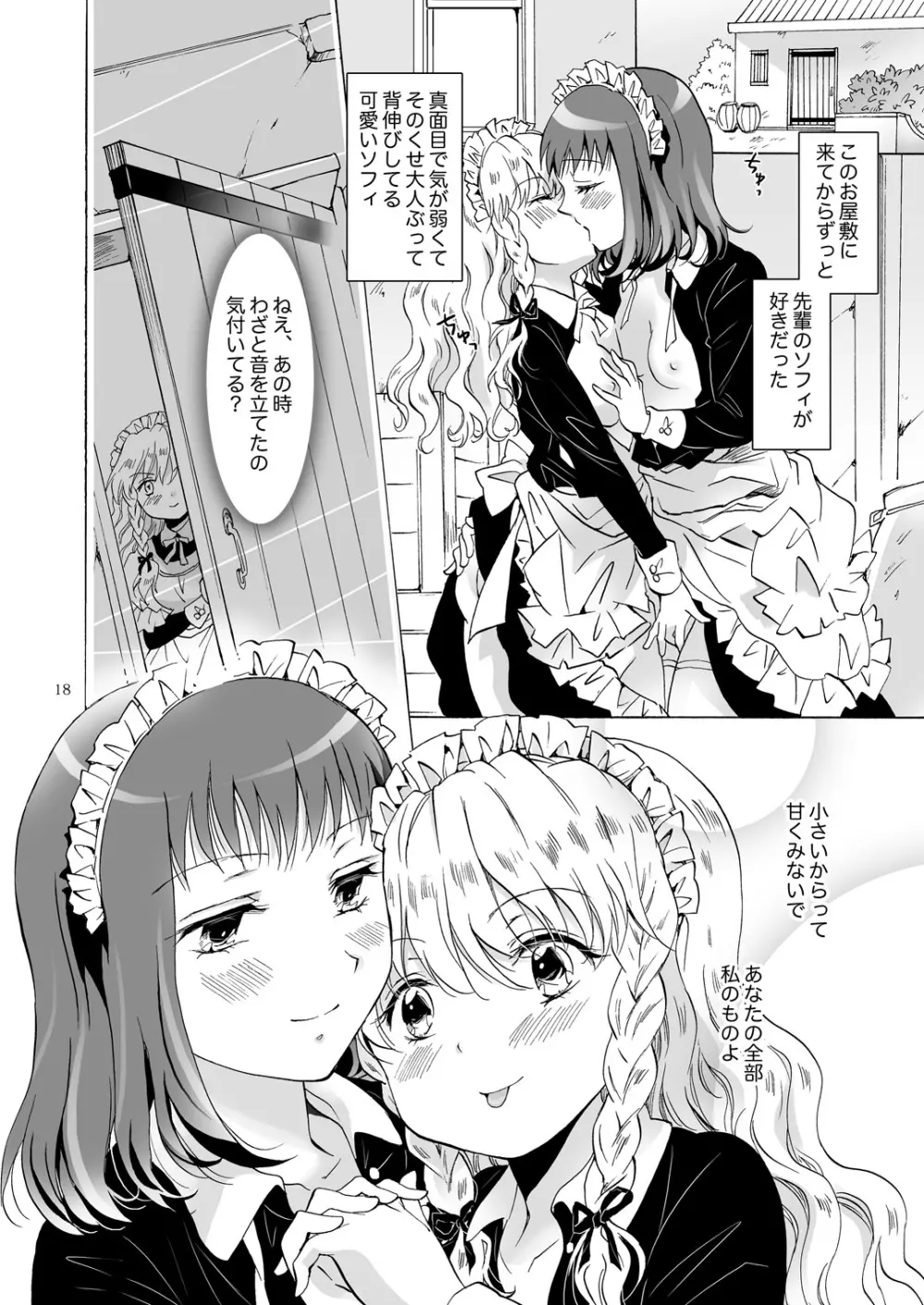 小さなメイドさんの秘密 - page17