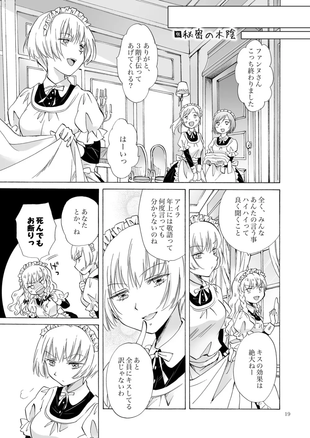 小さなメイドさんの秘密 - page18