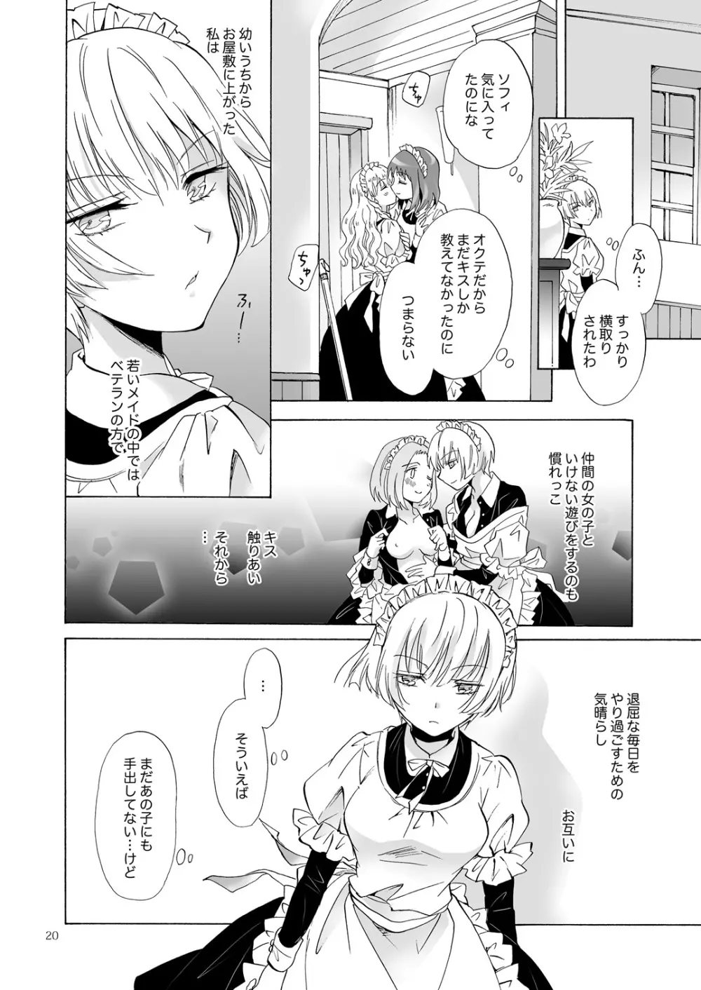 小さなメイドさんの秘密 - page19