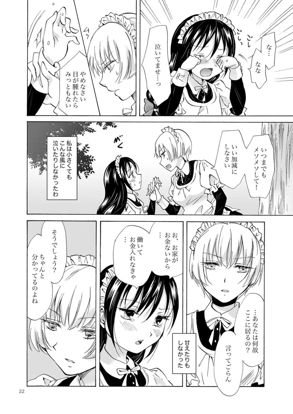 小さなメイドさんの秘密 - page21