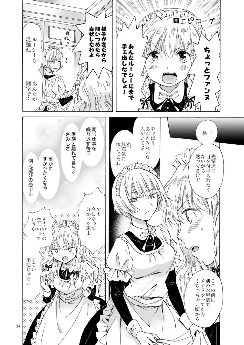 小さなメイドさんの秘密 - page33