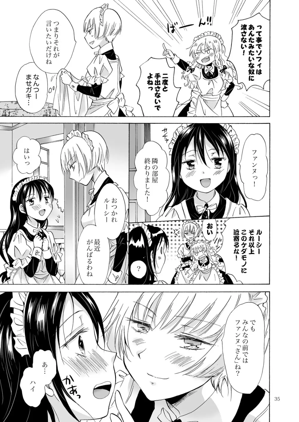 小さなメイドさんの秘密 - page34