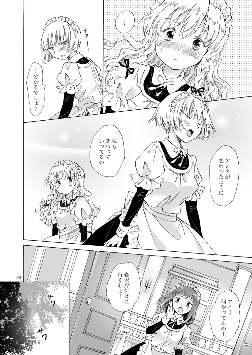 小さなメイドさんの秘密 - page35