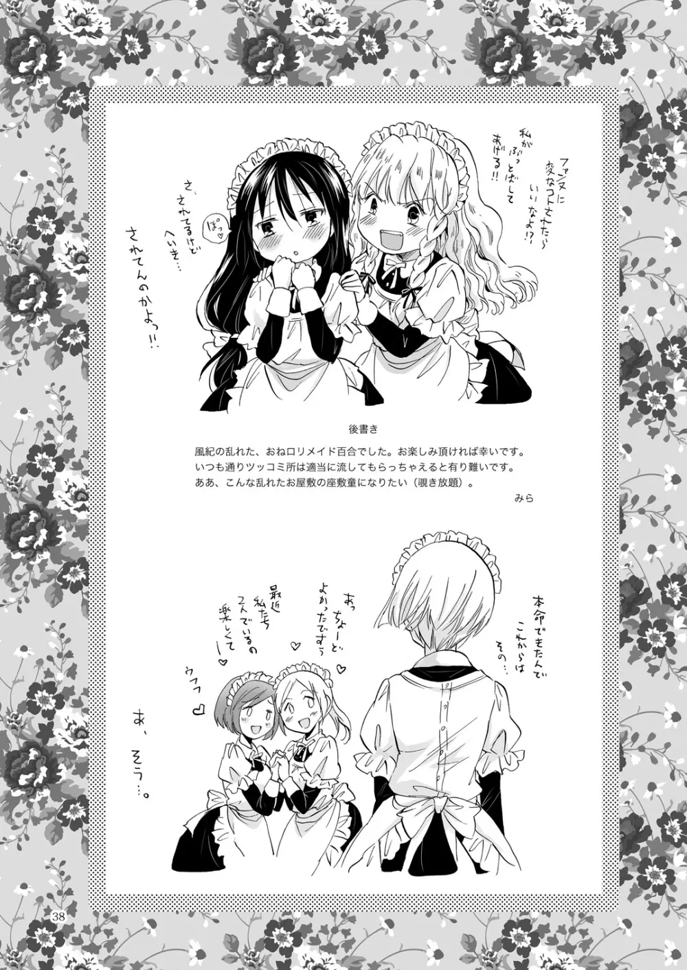 小さなメイドさんの秘密 - page37