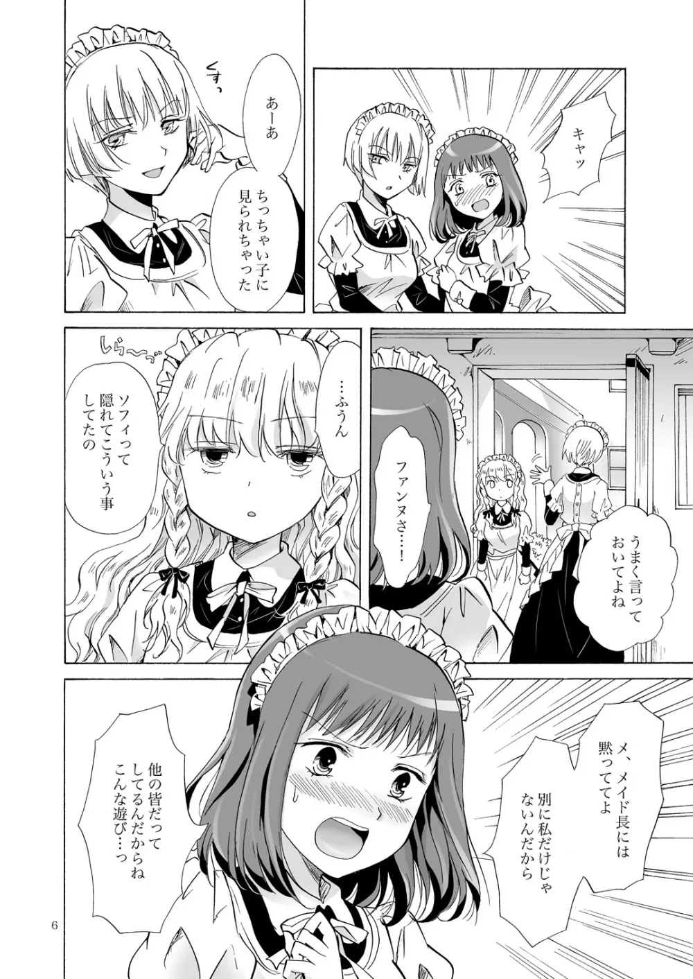 小さなメイドさんの秘密 - page5