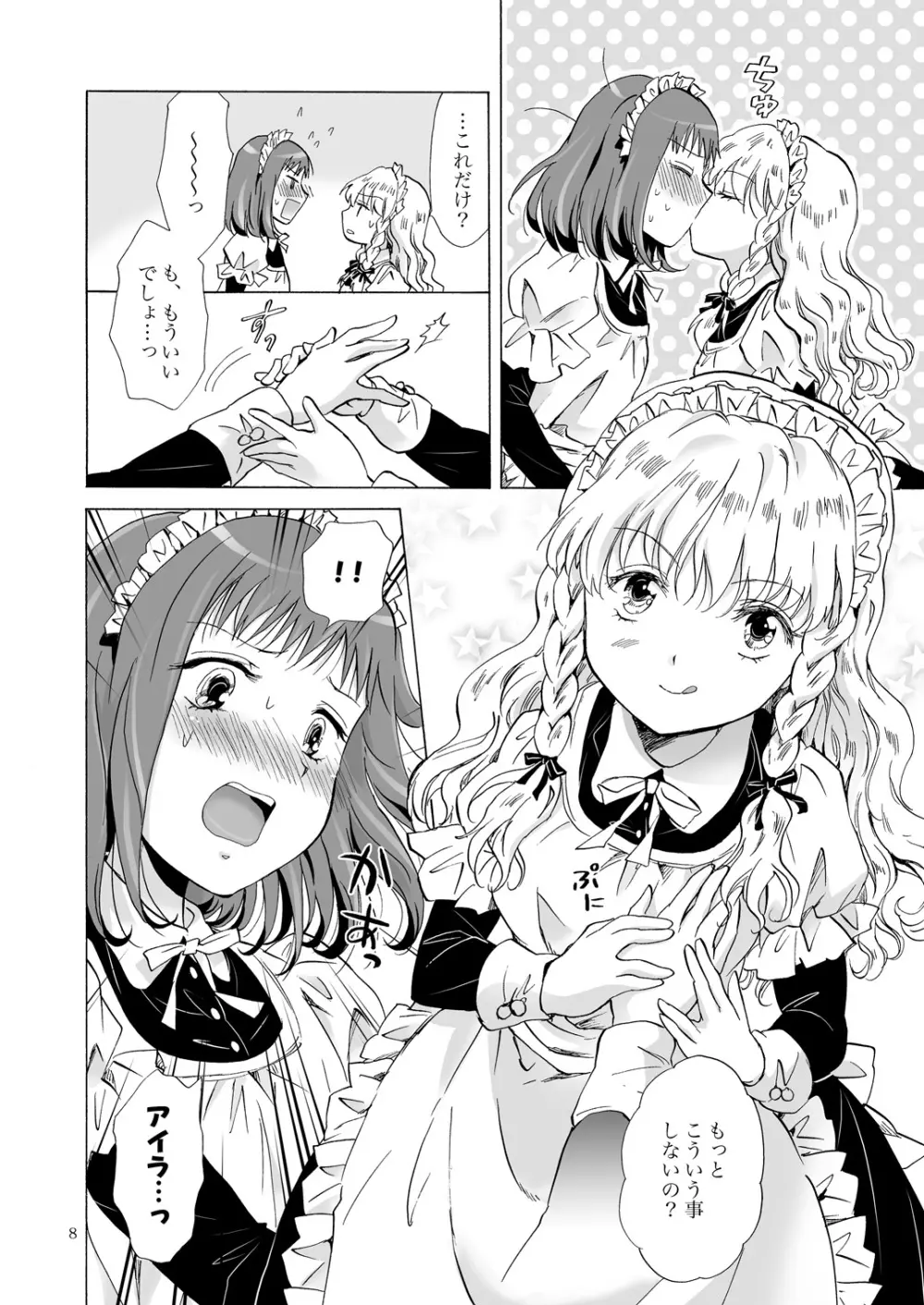 小さなメイドさんの秘密 - page7