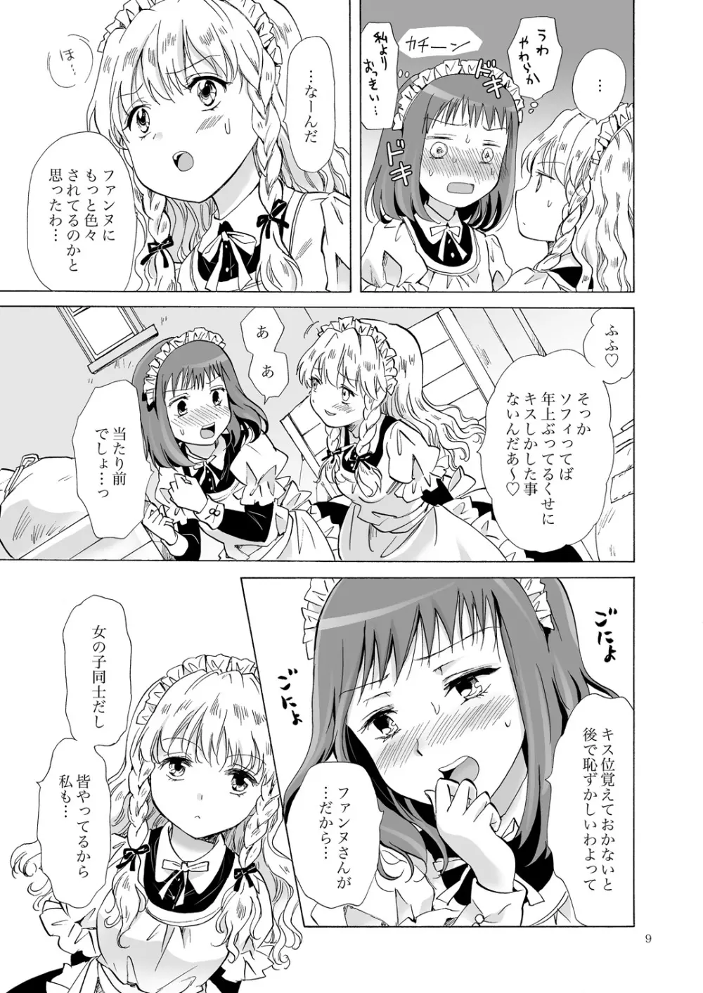 小さなメイドさんの秘密 - page8