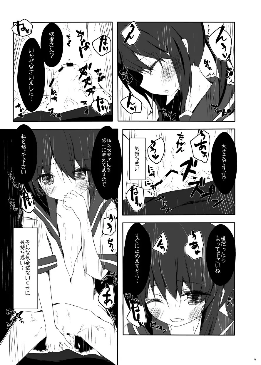 吹雪ちゃんがひどいことになるエロほん - page12