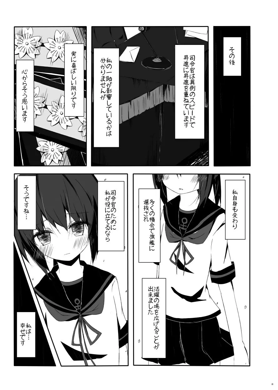 吹雪ちゃんがひどいことになるエロほん - page16