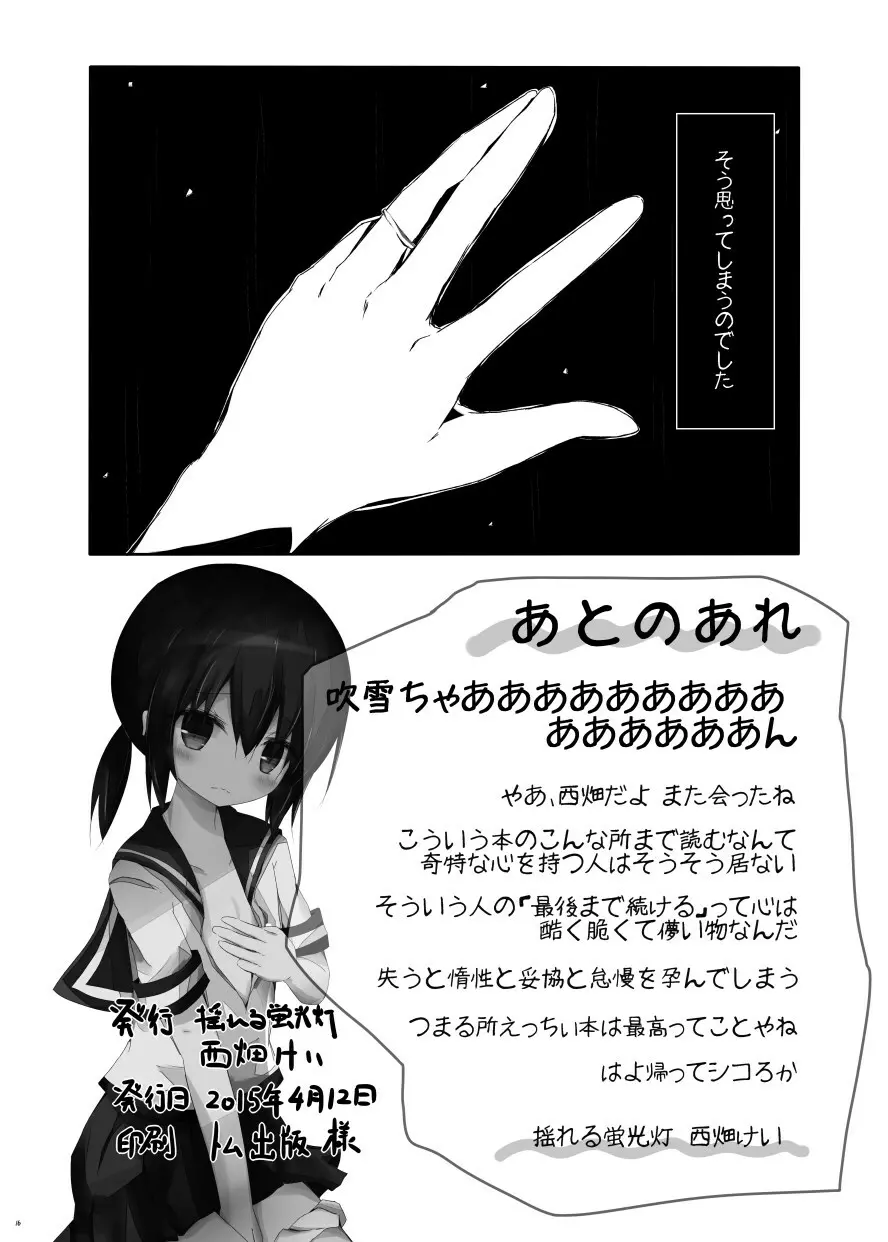 吹雪ちゃんがひどいことになるエロほん - page17