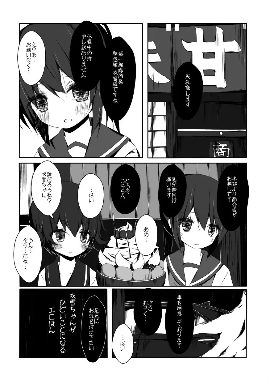 吹雪ちゃんがひどいことになるエロほん - page2