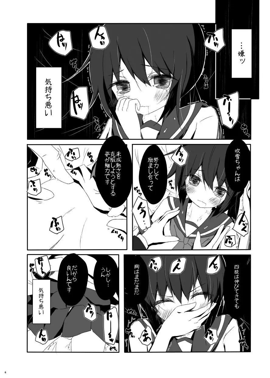 吹雪ちゃんがひどいことになるエロほん - page7